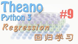 Theano 9 regression 回归例子 (神经网络 教学教程tutorial)