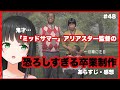 【 ミッドサマー 】短編映画「The Strange Thing About the Johnsons」あらすじ・レビュー#48【恐ろしい鬼才 アリ・アスター監督 】