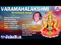 Varamahalakshmi devotional songs  best selected songs of god lakshmi  akash audio