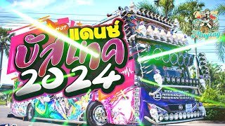 #เพลงแดนซ์ #บัสเทค ABB JIT #nonstopmix CHADOW #2024 #มันส์ๆ #โจ๊ะๆ VOL.86 - [ Dj-MuyongRemix ]