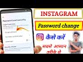 Instagram ka password kaise change kare | How to change instagram password | Insta password Change