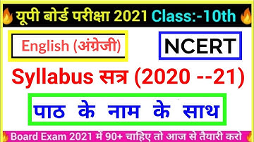 Class 10th English Syllabus 2020 - 21 | Up Board Class 10th English latest syllabus | 10th  syllabus