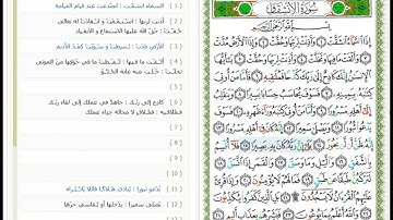 Surat Al-Inshiqaq - 84 - القرآن الكريم بصوت محمد صديق المنشاوي - سورة الإنشقاق