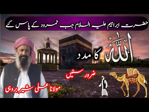 Molana Ali Sher Brohi New Bayan Brahvi bayan sindhi bayan hazrat Ibrahim ale islam full bayan