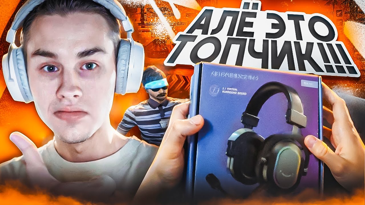 ЭТО КАЙФ ДЛЯ КАПТОВ В САМП! КУПИЛ ИГРОВЫЕ НАУШНИКИ FIFINE H6 ОБЗОР