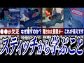 スティッチが私たちに教えてくれることに涙が止まりませんでした【ゆっくり解説】