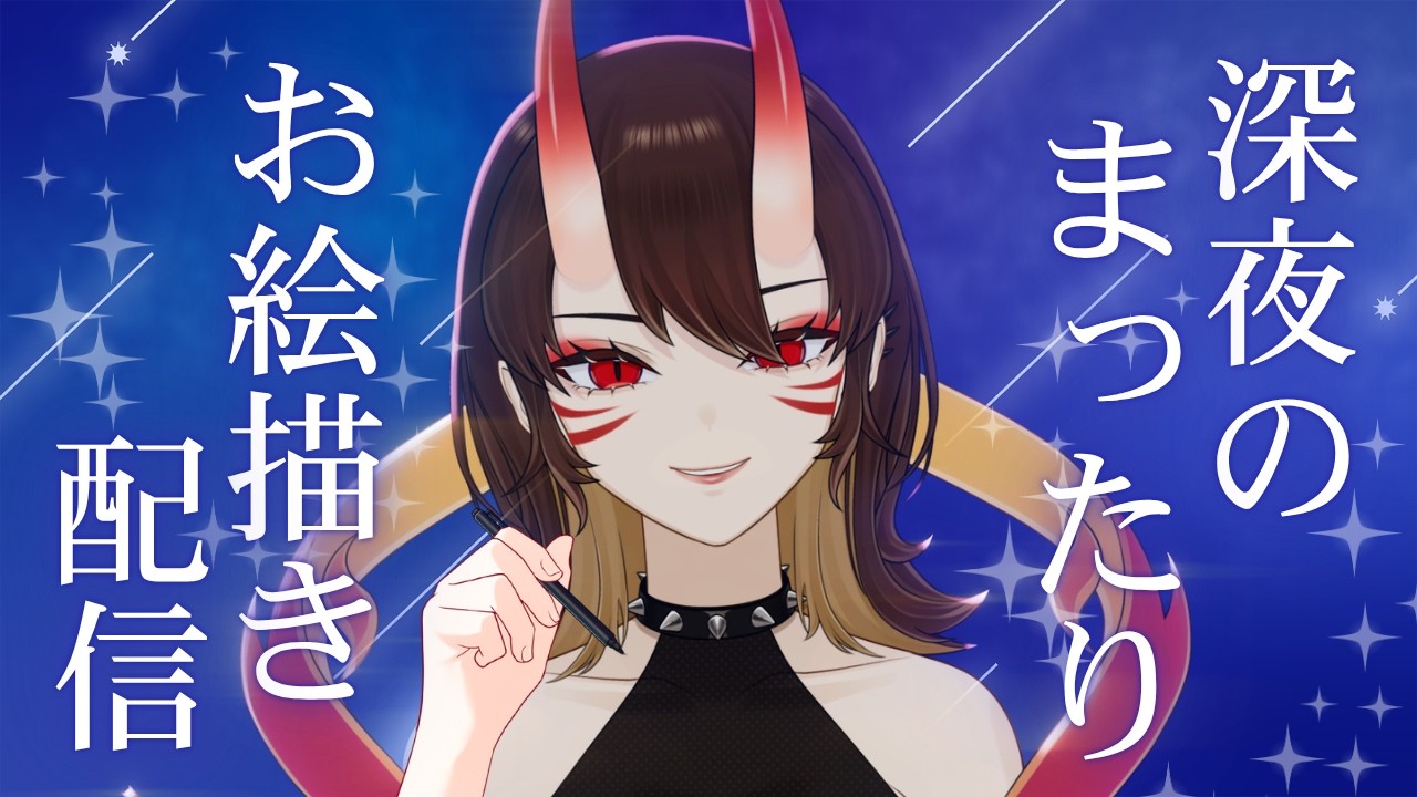 【#作業配信】【#お絵描き配信】お昼の続き！！まったりイラスト作業します✨眠れない人おいで！！！【#睡眠導入】【#個人勢Vtuber】【#初見さん大歓迎】