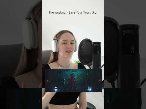 The Weeknd - Save Your Tears на русском