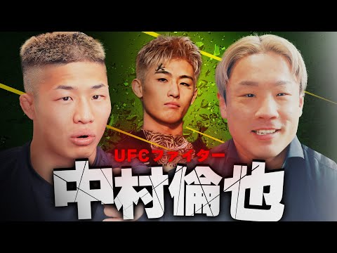 朝倉未来VS.平本蓮、朝倉海とUFC、拳を折ったエピソードや生い立ちについて中村倫也と対談しました