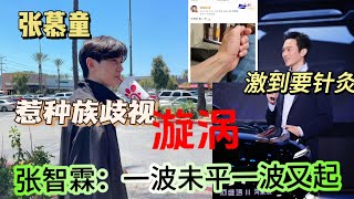 袁咏仪张智霖儿子再惹争议，眯眼拍视频被疑种族歧视，网友痛批没教育好 ​
