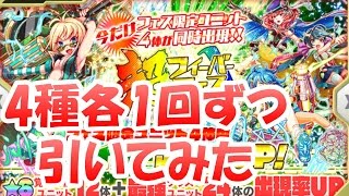 クラフィ 超フィーバーフェスガチャ4種1回ずつ引いてみた クラッシュフィーバー Youtube クラフィ 超フィーバーフェスガチャ4種1回ずつ引いてみた クラッシュフィーバー Youtube