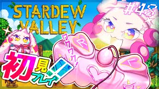 【Stardew Valley】うるるのスタバレ初見プレイ！ワクワク！！#48【VTuber】