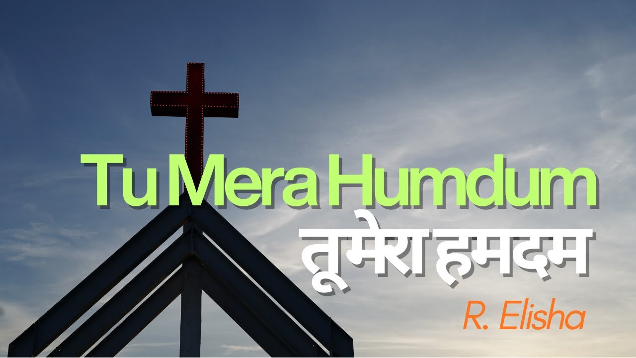 Tu Mera Sab Kuch Hai | Christ – My All | तू मेरा सब कुछ है | R. Elisha