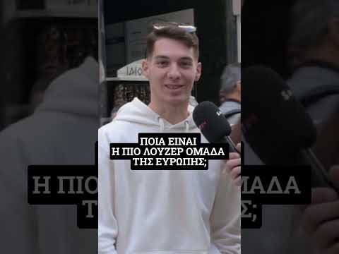 ΠΟΙΑ ΕΙΝΑΙ Η