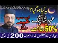 लाहौर ईद की खरीदारी ll Lahore Eid Shoping ll Eid Shoping ll Lahore Eid Bazar