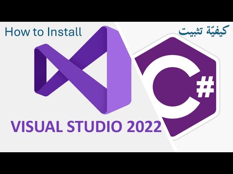       2022 كيفية تنزيل وتثبيت فيجوال ستديو 2022