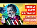 Ж О П А! Такого никто не ожидал: в России перестали слушать не только Соловьева, но и самого Путина