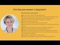 О.Бутакова. Часть 1. Почему мы болеем? Концепция Здоровья