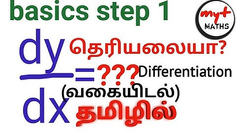 Basics of differentiation Tamil/differentiation formulas tamil|mytmaths