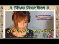 「グッド・バイ・マイ・ラブ  / アン・ルイス」 ~by Kinuyo~ 2017.3.18放送