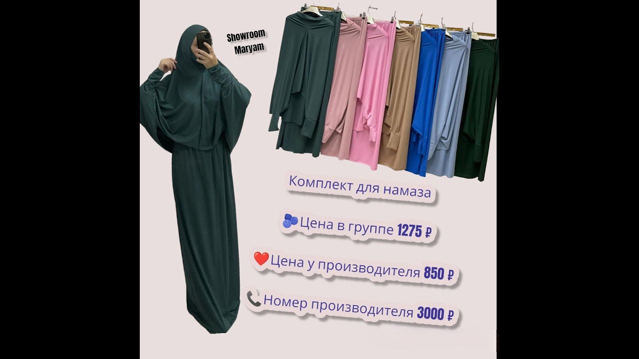 Платье Для Намаза Садовод Платье Для Намаза Садовод