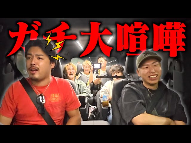 Part 2] The members got into a real, serious fight during our