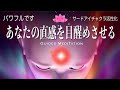 【誘導瞑想】あなたの直感を目醒めさせる｜直感を鍛える｜パワフルな瞑想です