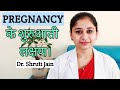     pregnancy ke lakshan dr shruti jain  fetal medicine expert