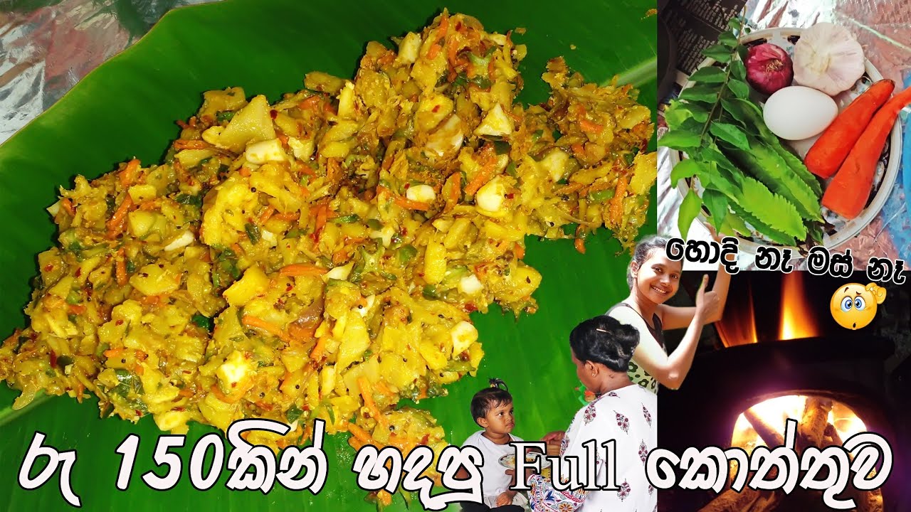 ආර්ථිකේ අපිව කෑවා.මේවා තාම ඉස්සරහට කන්න වෙන්නේ | coking recipe #cooking