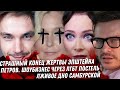 Петров, Меньшиков, Машков ЛГБТ драма. Варламов продан. Эпштейн достал из могилы. Дно Самбурской