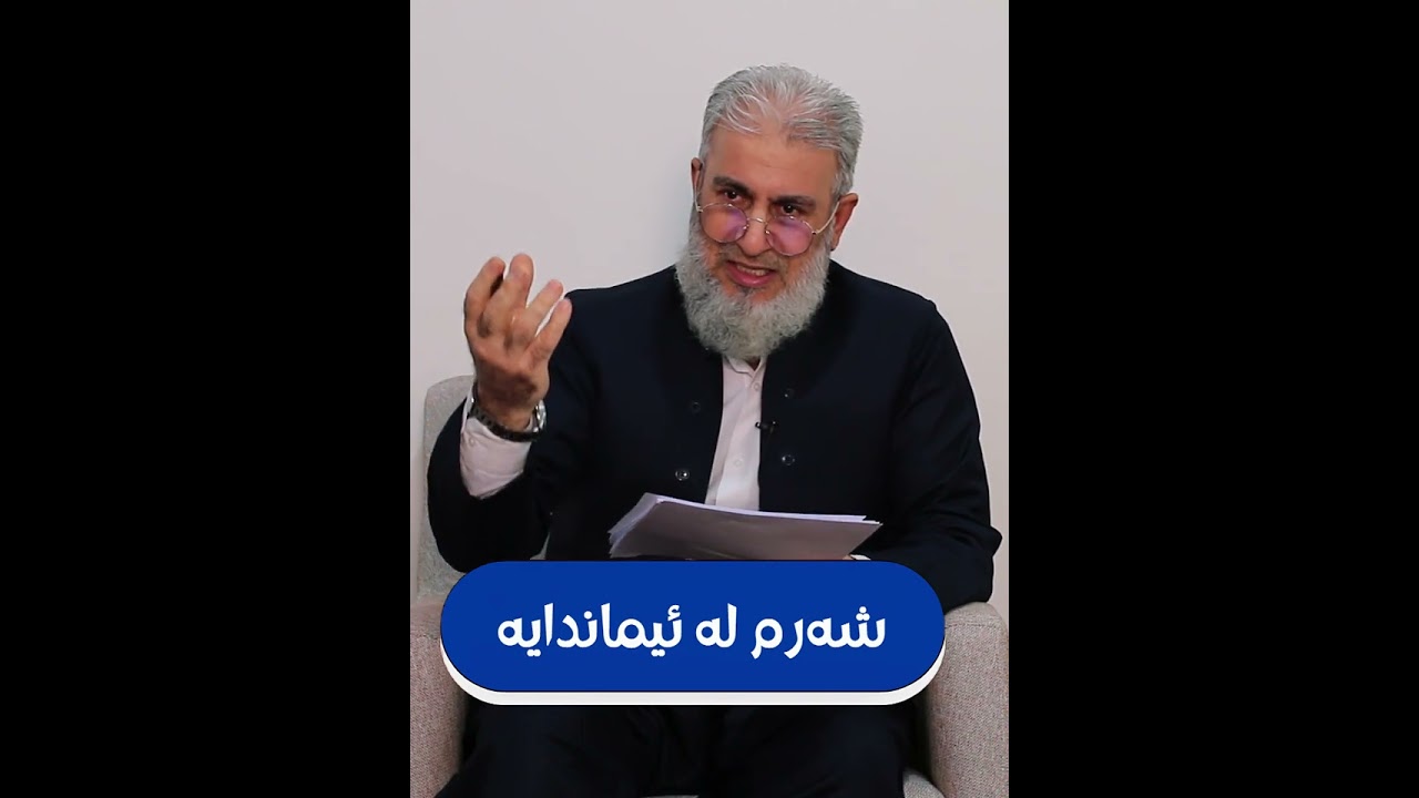 په‌یامی ڕه‌مه‌زان 18