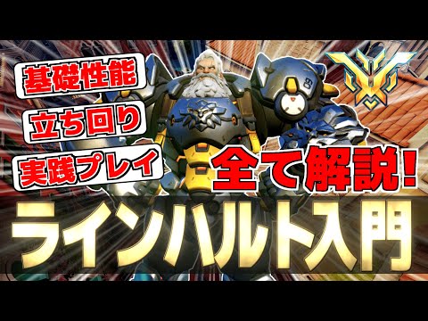 Explanation Anyone Can Now Use Reinhardt Overwatch 2