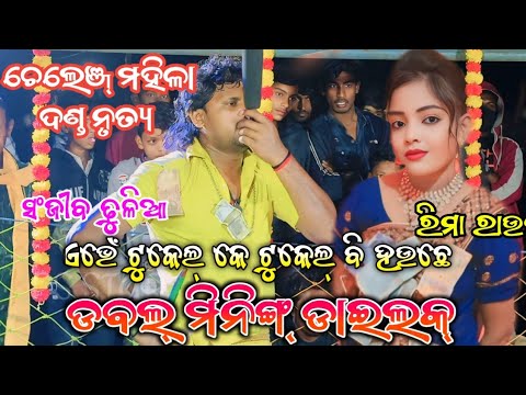 Rima V Raut rima raut sanjib dhulia dabal minig dailak/challenge mahila danda ...