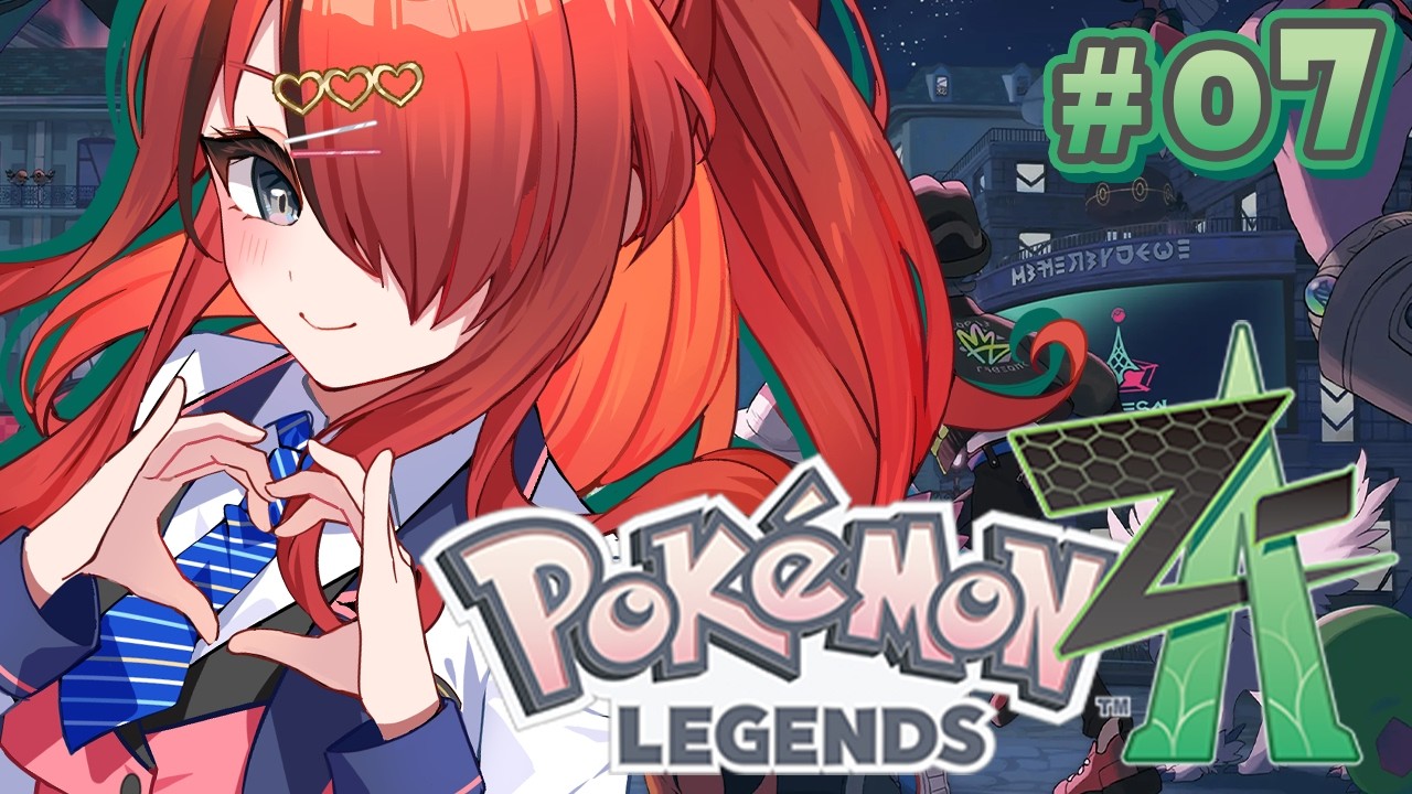 【Pokémon LEGENDS Z-A】絶対に暴走を鎮める！！！｜＃07【レイン・パターソン/にじさんじ】