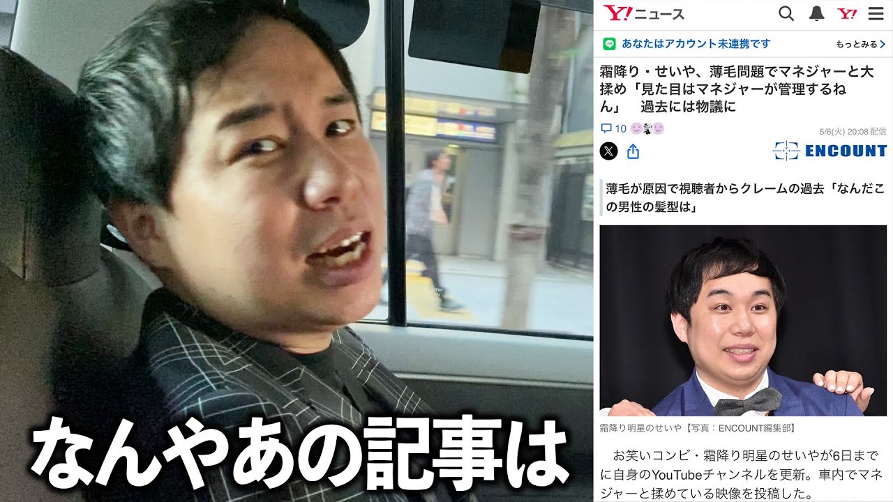 取り上げ方がおかしいYahooニュースにブチギレ！