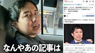 取り上げ方がおかしいYahooニュースにブチギレ！