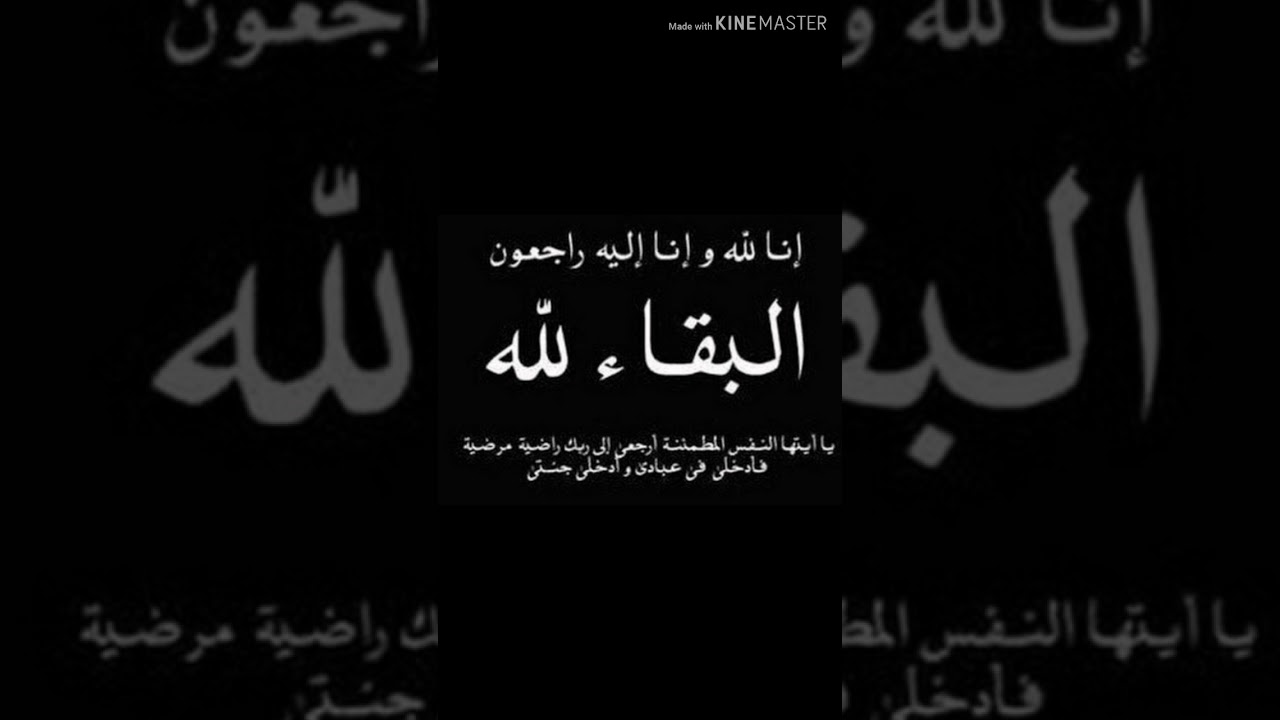 Ina Li Allah Wa Inna Ilayhi Raji3oun En Arabe