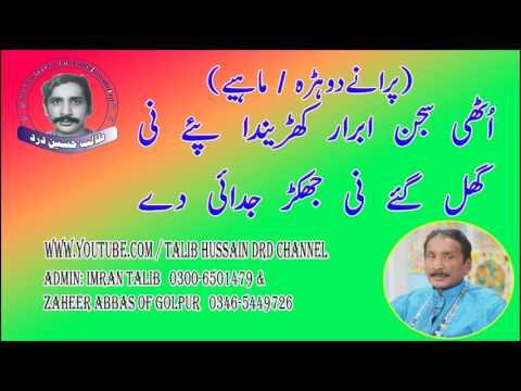 Talib Hussain Dard | Dhore Mahiye | Jog