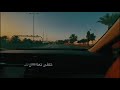 لااشتقتلك كيف اوصلك