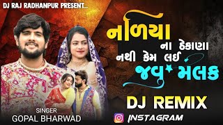 Nadiya Na Thekana Nathi || Dj Remix || Gopal Bharwad || New Gujarati Song 2025 , Desi Dhol Mix
