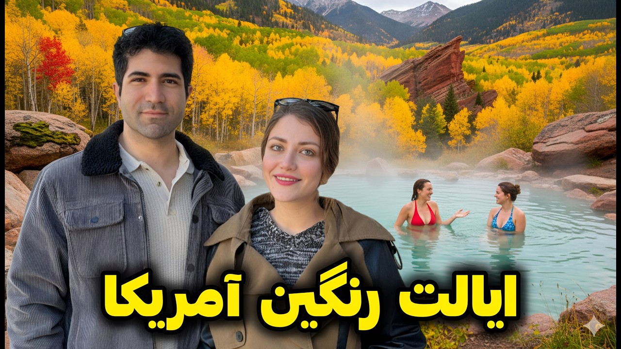 Колорадо 🇺🇸 Сафари тирамоҳӣ ба Колорадо ва ҳама чиз дар бораи ин давлати зебои Амрико