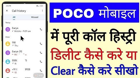 poco mobile me call history delete/clear kaise kare ।how to delete/clear call history in poco phone