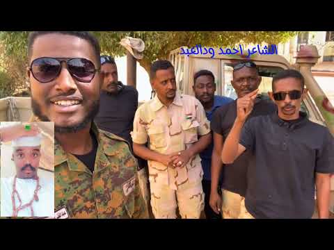 الشاعر احمد ودالعبد والبطل ودالبرير الكردفاني