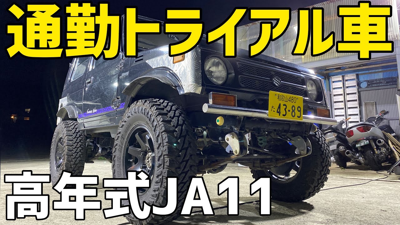 【ジムニー】通勤車のトライアル車‼️