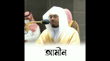 মক্কার ইমাম এর সু-মধুর কন্ঠে সূরা আল ফাতিহা তেলাওয়াত | বাংলা অনুবাদ সহ | سورة الفاتحة - ياسر الدوسري