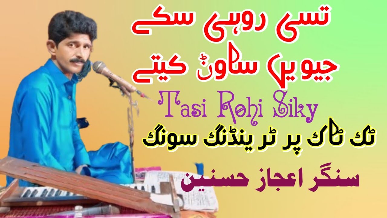 Tasi Rohi siky Jivein Sawanr kity | Saraiki song 2024 | Singer Ejaz Hasnain