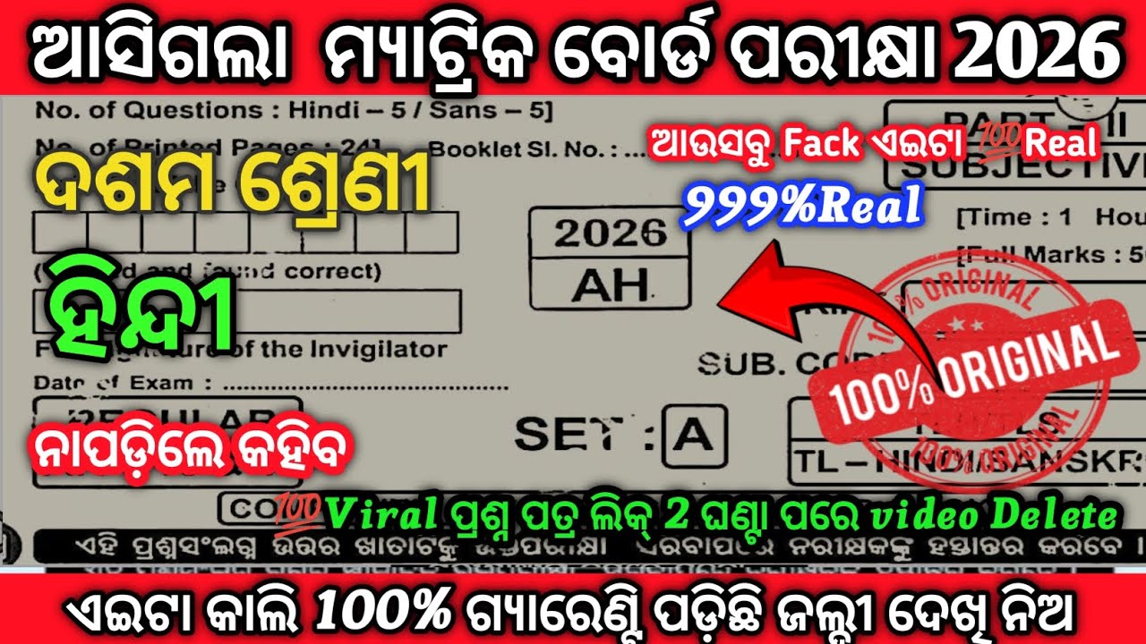 10th Class Hindi Annual Exam Paper 2026 । Class 10 Matric Board Exam tlh Real Question Paper 2026