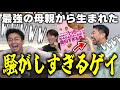 【衝撃】学校出禁の母親とゲイを隠していた息子とのやり取りが面白すぎたｗｗｗ