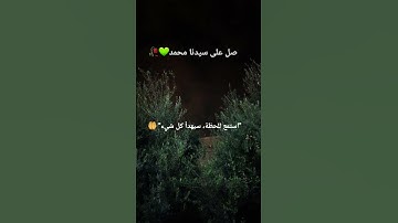 #حالات_واتس #تلاوة_مؤثرة #تلاوة_خاشعة #إسلام_صبحي #حالات #حالات_واتساب #صوت_يريح_القلب #قرآن