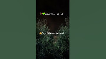 #حالات_واتس #تلاوة_مؤثرة #تلاوة_خاشعة #إسلام_صبحي #حالات #حالات_واتساب #صوت_يريح_القلب #قرآن